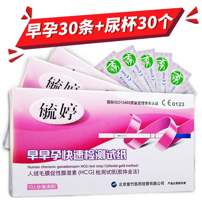 《驗孕棒 驗孕試紙》毓婷早早孕檢測試紙30條驗孕試紙測孕紙女測試懷孕測量驗孕正品