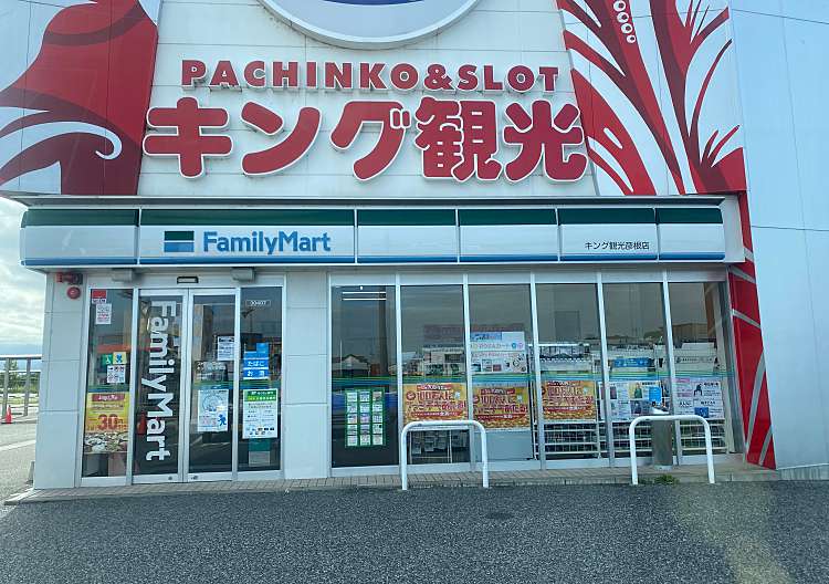 口コミの詳細 ファミリーマート キング観光彦根店 野口町 コンビニエンスストア By Line Place