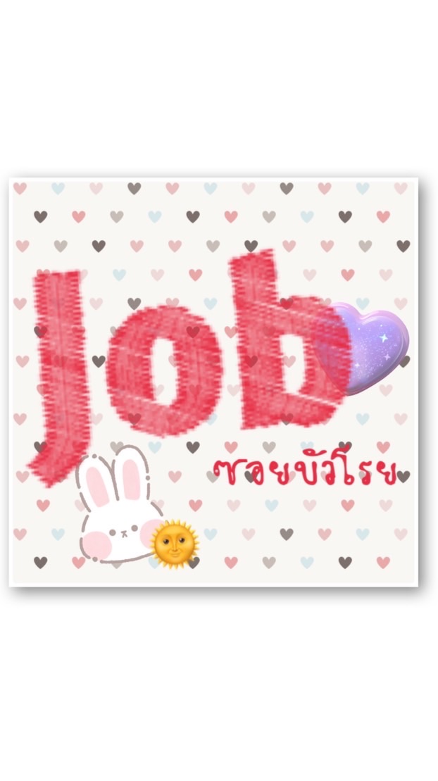 Job เอคอม ซอย บัวโรย
