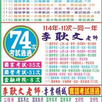 李耿文 老師-(不動產經紀人)考試社群~(博薪補教)!