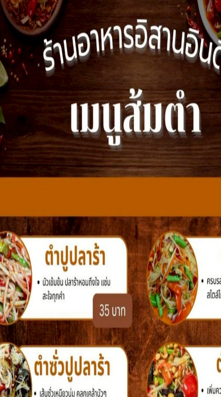ตำนัวอีสานอินดี้