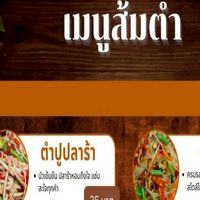 ตำนัวอีสานอินดี้