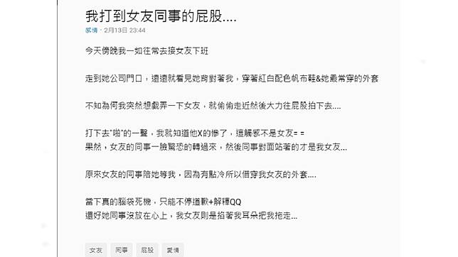 惡作劇打女友屁股 一拍驚 觸感不對 網 直接過清明 Tvbs Line Today