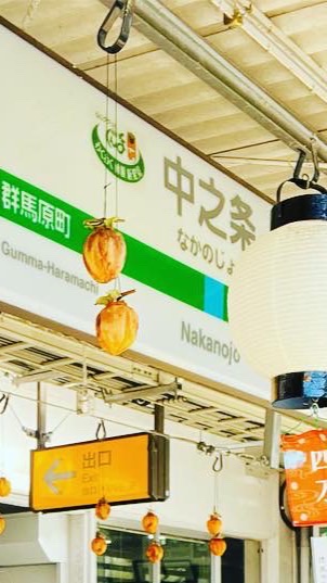【上の上だよ！なかのじょう！！】