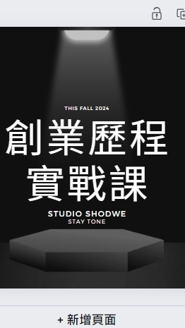 113-1創業歷程實戰課