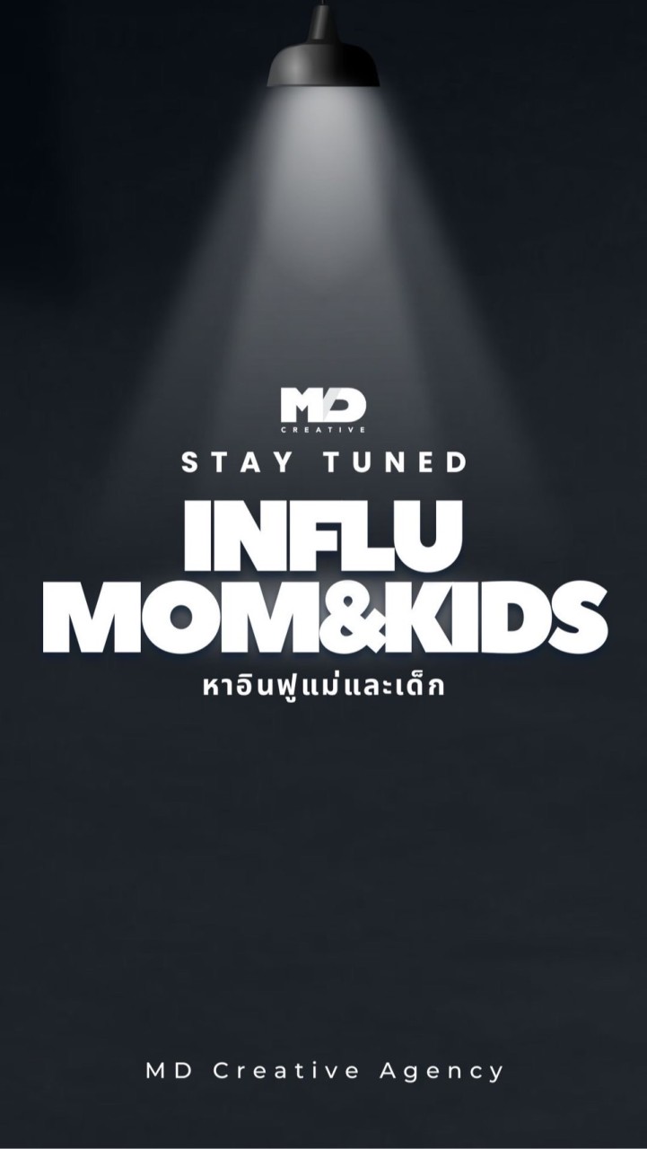 กลุ่มบอร์ดงานอินฟู สายแม่และเด็ก x MD Creative Agency