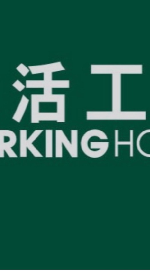 生活工場-台東店優惠分享交流