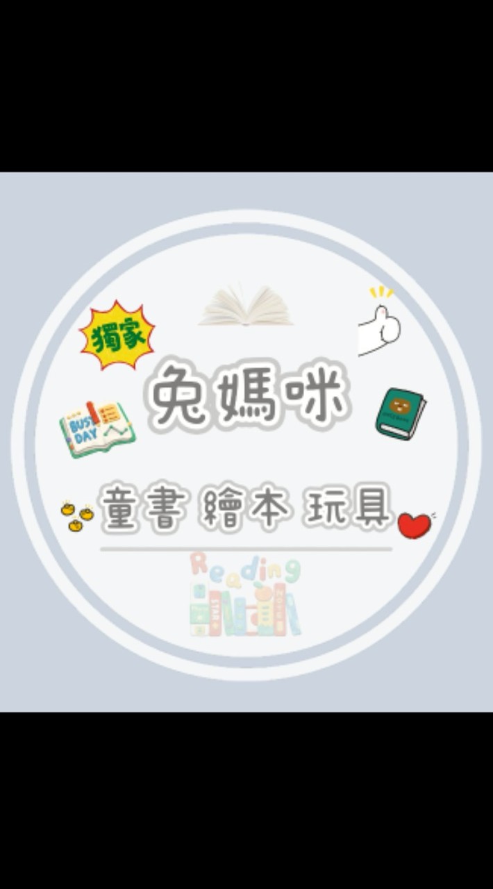★兔媽咪書店★童書 繪本 教具 國中會考書籍🌟現貨供應🌟🉑蘆洲自取🥳全家免運中