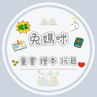 ★兔媽咪書店★童書 繪本 教具 國中會考書籍🌟現貨供應🌟🉑蘆洲自取🥳全家免運中