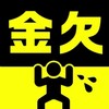 あつまれ💦金欠さん❗️【相談室】