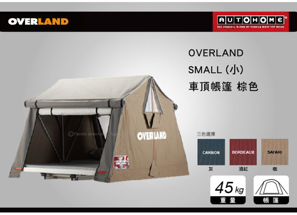 ||MyRack|| OVERLAND SMALL 棕色 車頂帳含梯 小 露營 戶外 登山 休閒 休旅車 帳篷 汽車露營