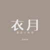 衣月選品店l服飾’代購’小物