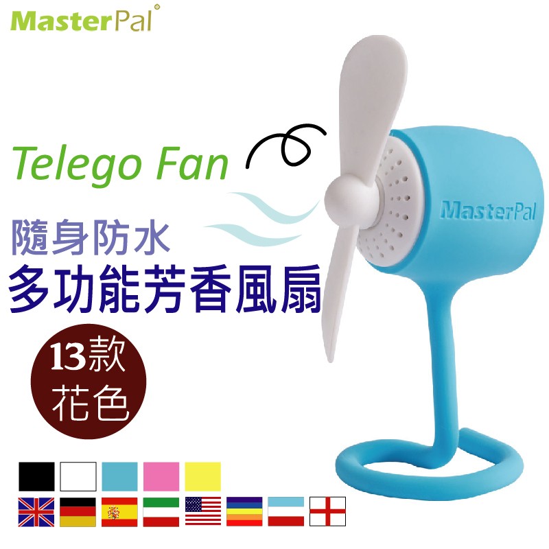 Telego Fan 隨身防水多功能芳香風扇 小風扇 電風扇 USB 桌扇 充電式