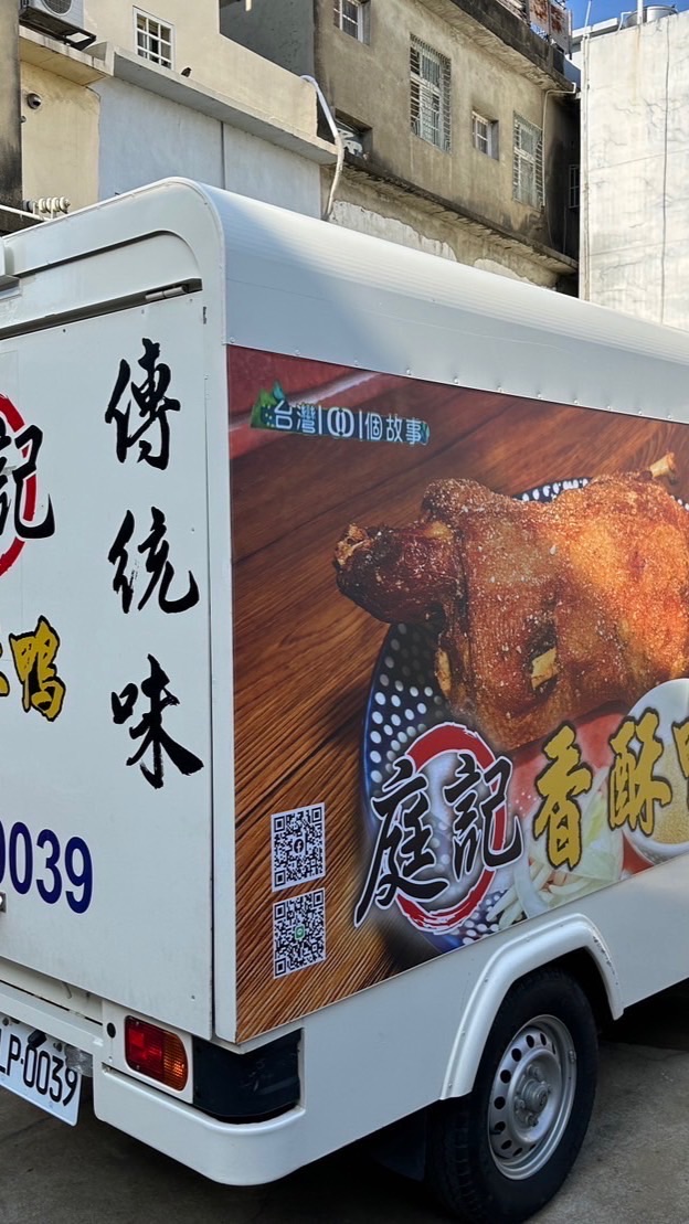 新竹庭記香酥鴨