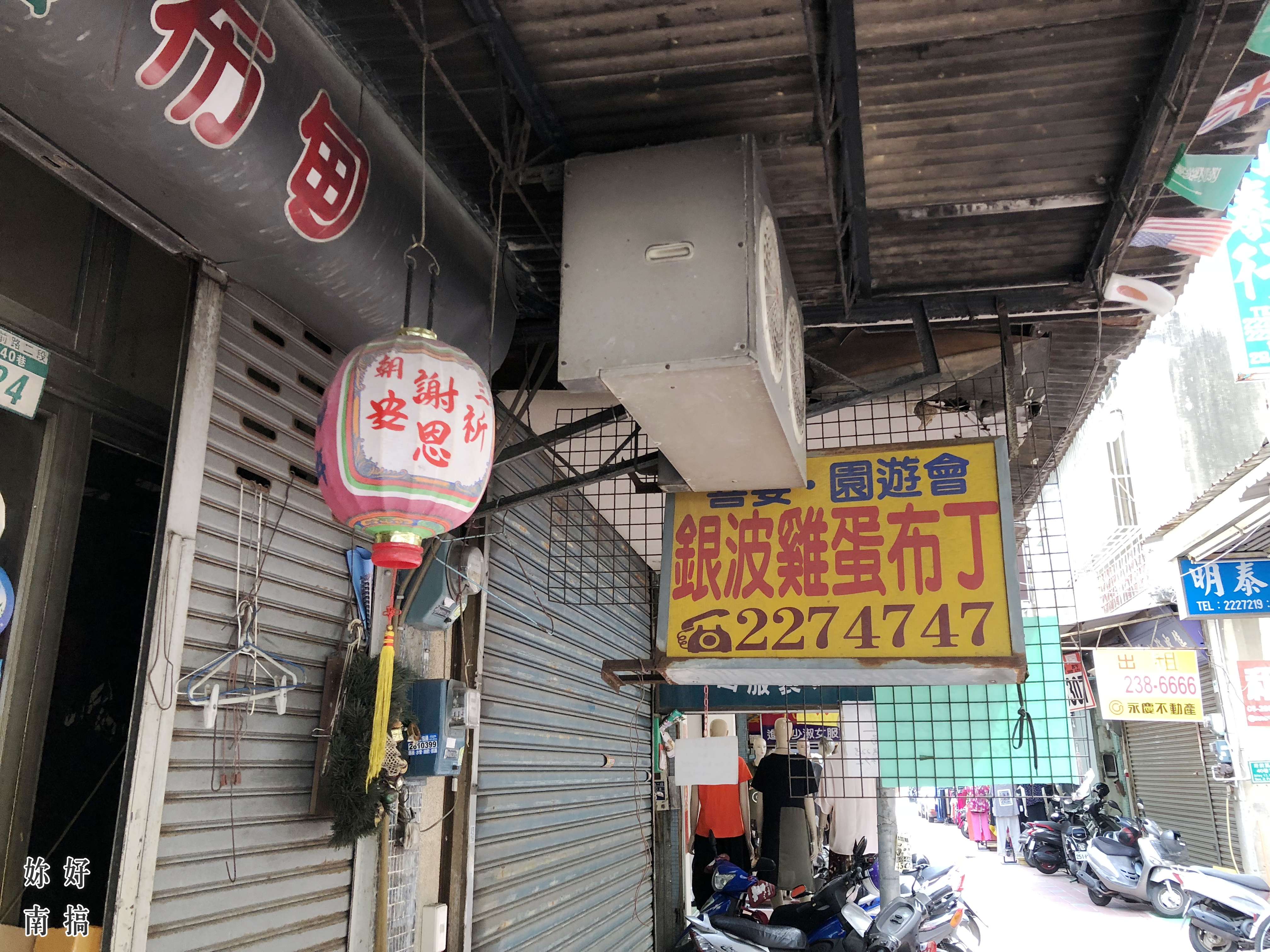 台南布丁 -09-妳好南搞