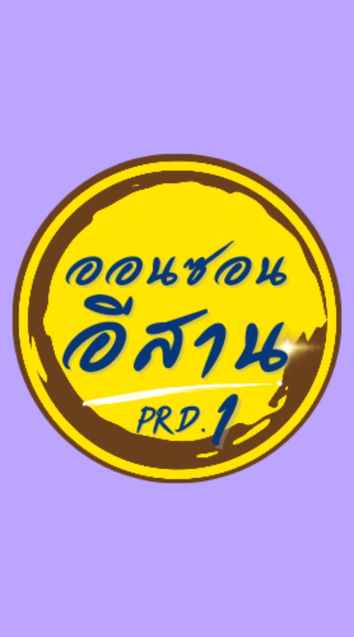 ออนซอนอีสาน