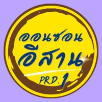 ออนซอนอีสาน