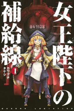 ディアボロのスープ ディアボロのスープ 1 岡崎純平 Line マンガ