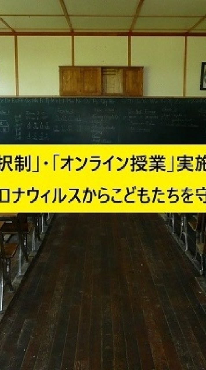 OpenChat 登校選択制中部支部