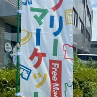 おひさまフリマ