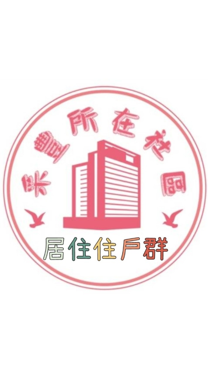 采豐所在生活群組