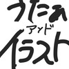 イラスト＆歌枠などなど！！誰でも来てね