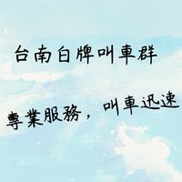 台南白牌🌟高雄白牌｜屏東白牌｜台中白牌｜台北白牌｜