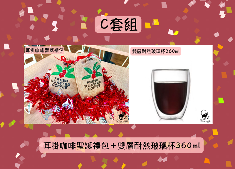 --聖誕節聖誕帽溫馨的問候來報到-- cat coffee | 貓咖啡耳掛咖啡聖誕禮包 a套組129 耳掛聖誕禮包---5入/組(豆子風味隨機出貨) b套組229 原價249 耳掛聖誕禮包---5入/