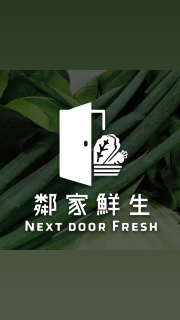 鄰家鮮生🍎生鮮在家｜生鮮食材自選箱