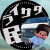ライサタ民ルーム🚐