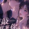 30+40+敲敲想著你 🥰 讓我聽見你的聲音 😍