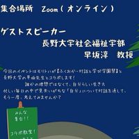 わくわく！コラボ教室〜自分らしく生きるには〜