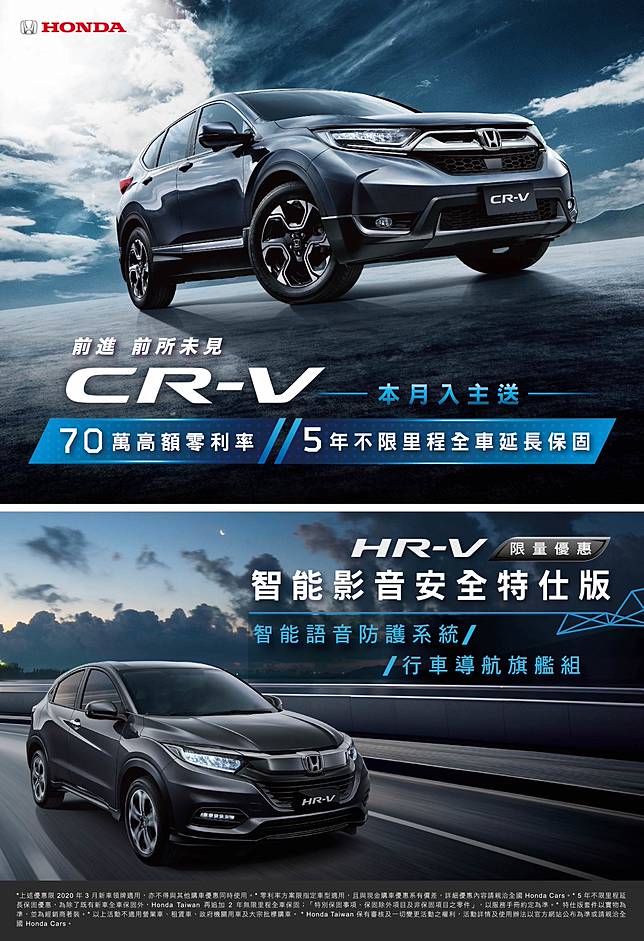 Honda 三月送除菌系統 Hr V 享限量優惠 Cr V 還有70 萬0 利率 2gamesome Line Today