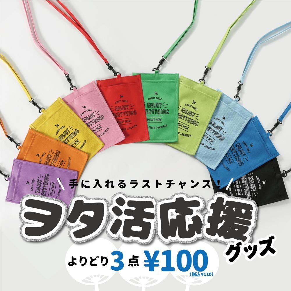 3つで100円でいいの 3coinsが オタ活 グッズ大放出キャンペーン中