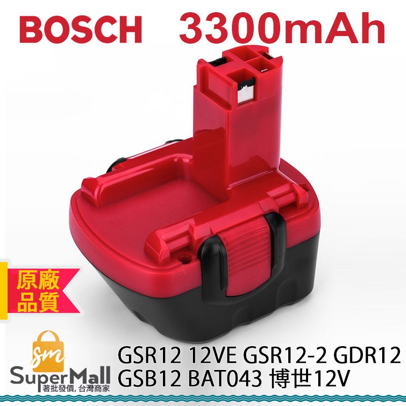 電池 適用於 BOSCH 博世12V 3.3Ah高容量 GSR12 12VE GSR12-2 GDR12 GSB12