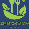 1140514中餐葷食暨經典米麵食實務班