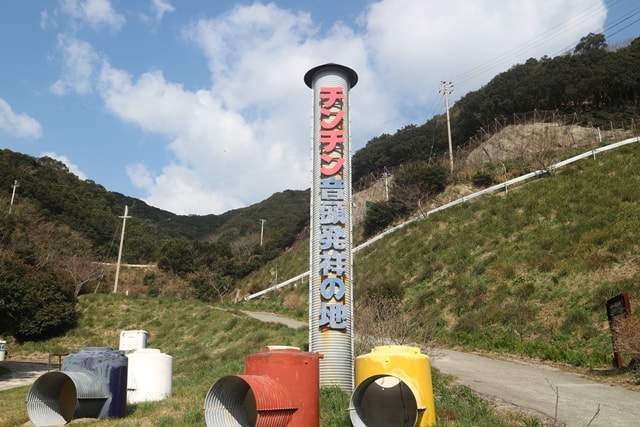 淡路島珍寶館 雞雞音頭