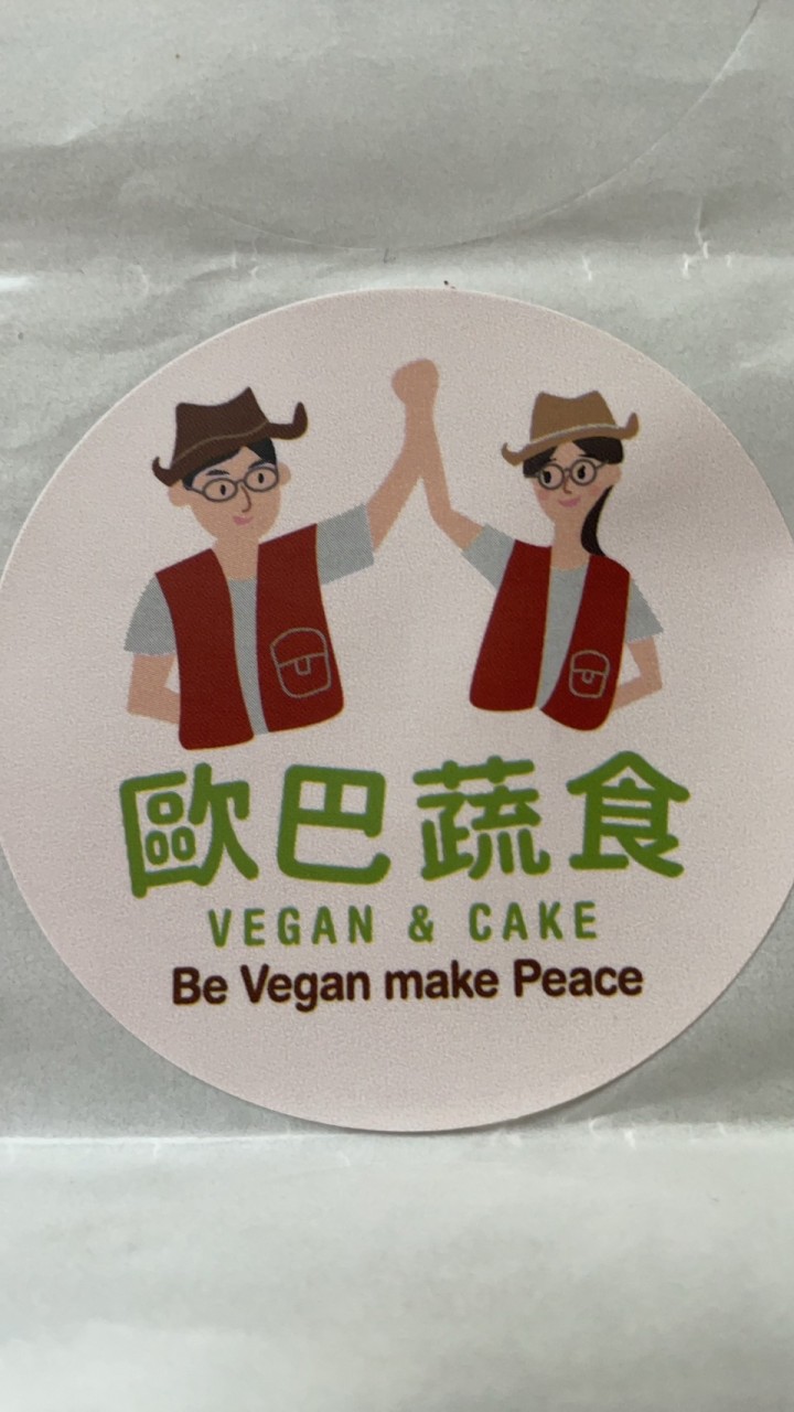 歐巴蔬食-오빠vegan（純素韓式料理）