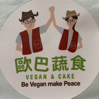 歐巴蔬食-오빠vegan（純素韓式料理）