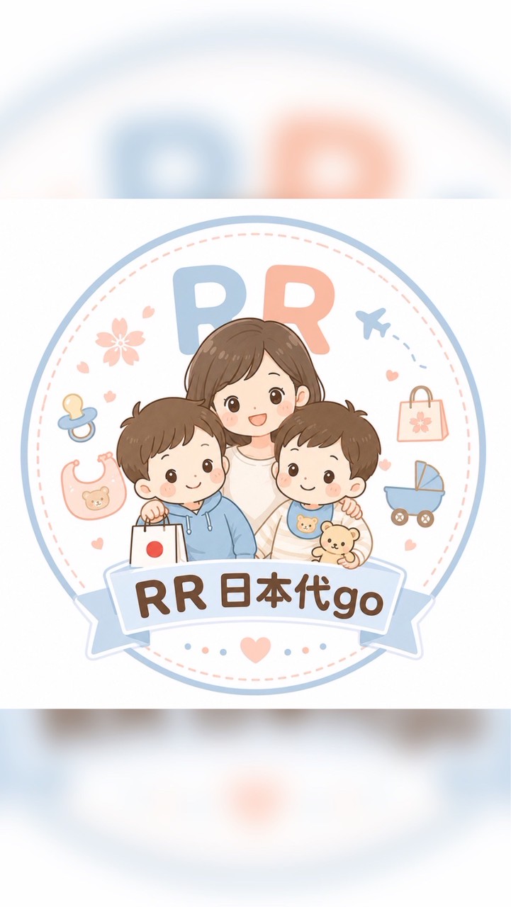 RR日本代Go🛍️｜母嬰用品｜童裝｜日本代購🇯🇵