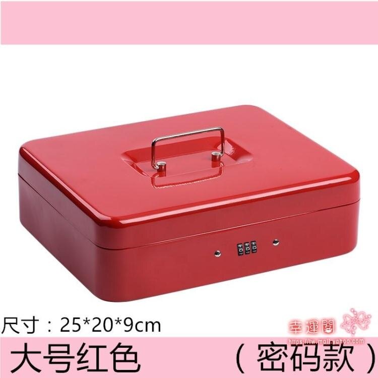 保險箱 特大號手提錢箱密碼箱機械保險箱保險櫃子收銀箱帶鎖A4紙