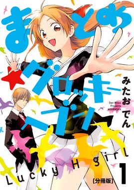 木陰くんは魔女 木陰くんは魔女 1 小森羊仔 Line マンガ