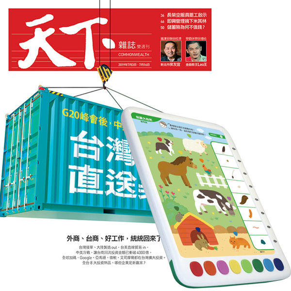 《天下雜誌》半年12期 贈 青林5G智能學習寶第一輯：啟蒙版 + 進階版 + 強化版