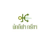 นักกีฬากรีฑา