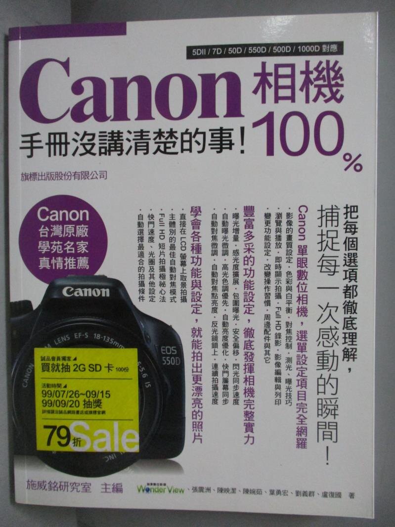 【書寶二手書T5／攝影_PFN】Canon相機 100%手冊沒講清楚的事_施威銘研究室。圖書與雜誌人氣店家書寶二手書店的【藝術 設計】、攝影有最棒的商品。快到日本NO.1的Rakuten樂天市場的安全