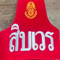สิบเวรแจ้งงาน พลฯร้อย.บก.ฯ