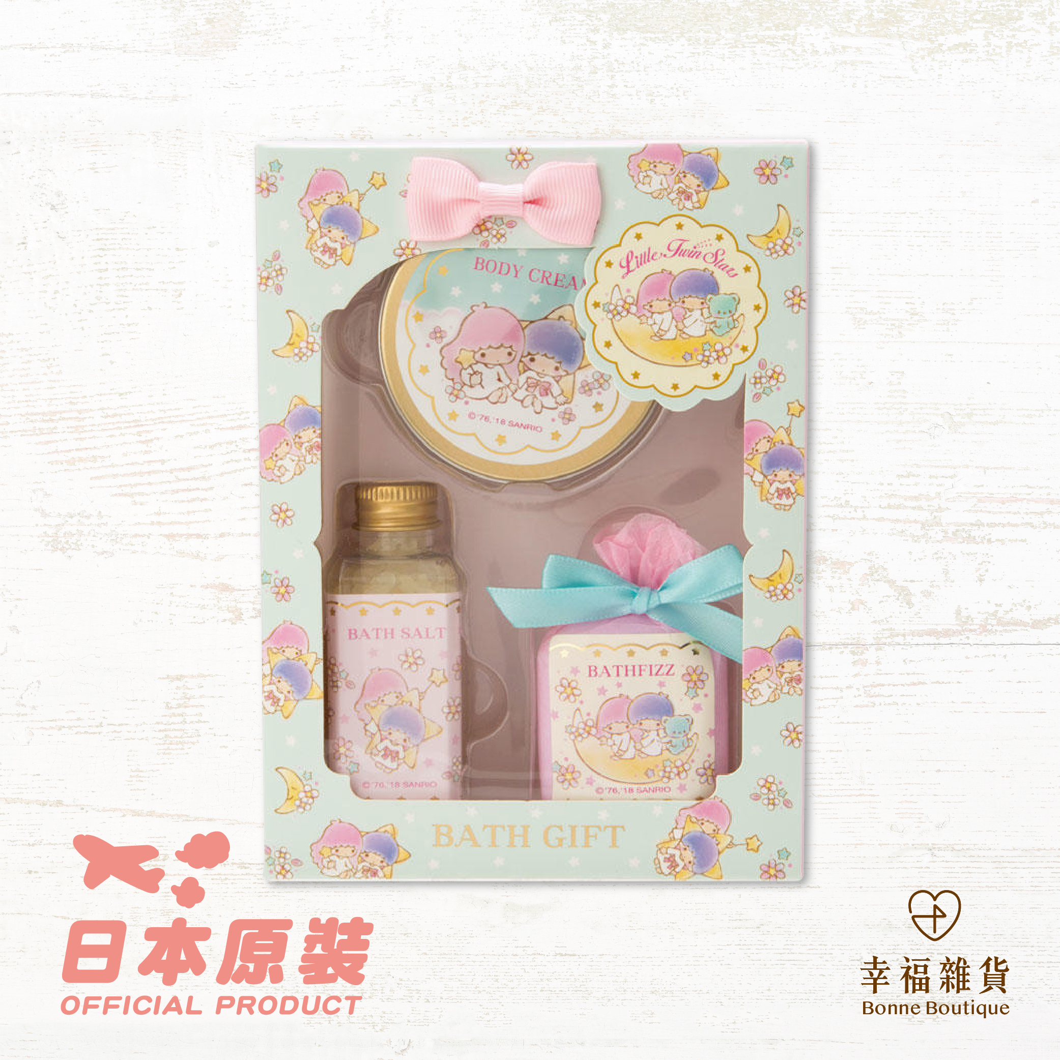 現貨 Little Twin Stars雙子星沐浴組禮盒 身體乳 沐浴鹽 泡澡錠 日本空運來台 伴娘禮 女友情人節禮物 sanrio三麗鷗【Bonne Boutique幸福雜貨】