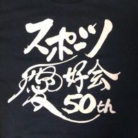 バスパ OB