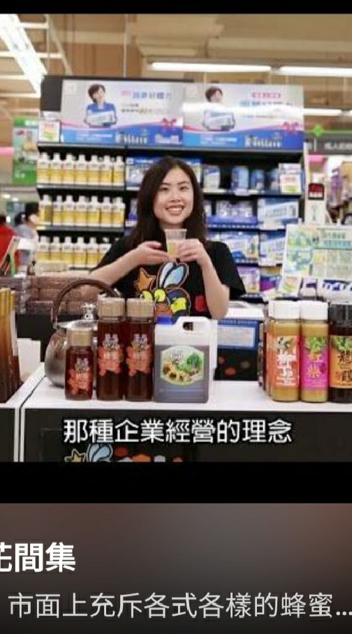 花間集《能量養生保健》家樂福&中友