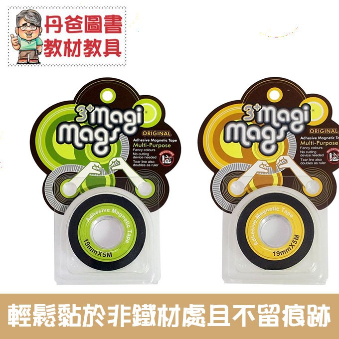 打破你對膠帶的想像◆來自台灣的新銳設計品牌◆可依個人需求橫向撕取不用剪刀◆輕鬆黏於非鐵材處且不留痕跡◆好收藏不佔空間、輕巧便於攜帶◆海報、相片美工、居家生活好幫手✅台灣現貨發貨，丹爸給你好安心✅丹爸真